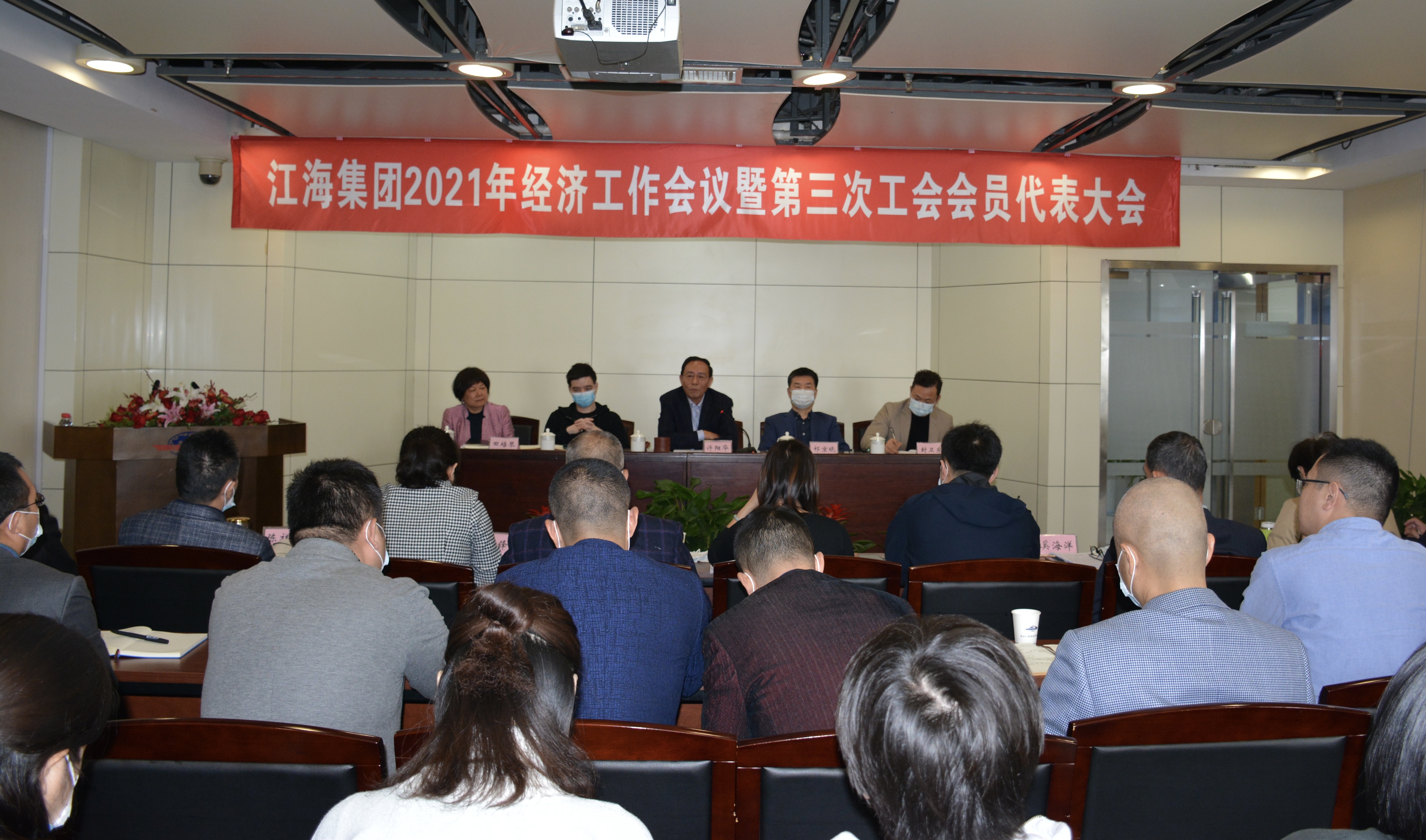 集团召开2021年经济工作会议暨第三次工会会员代表大会